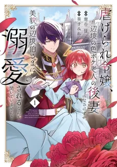 Shiitagerare Reijou, Henkyou no Iro Boke Roujin no Gosai ni Naru Hazu ga, Bibou no Henkyou Haku-sama ni Dekiai Sareru Nante Kiiteimasen! cover
