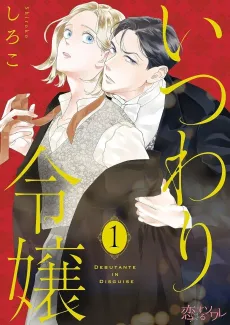 Itsuwari Reijou cover