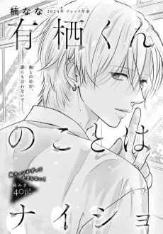 Arisu-kun no Koto wa Naisho cover
