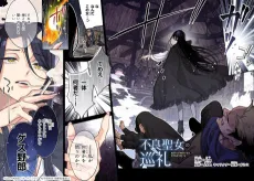 Furyou Seijo no Junrei: Tsuihou Sareta Saikyou no Seijo wa, Sekai wo Sukuu Tabi wo Suru cover
