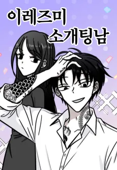 Irezumi Sogaetingnam cover