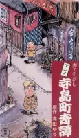 Terajimachou Kidan: Ginnagashi cover