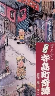 Terajimachou Kidan: Ginnagashi cover