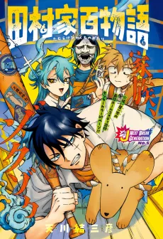 Tamura-ke Hyakku Monogatari cover