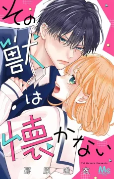 Sono Kemono wa Natsukanai cover