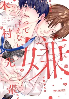 Iya tte Ienai Kimura-senpai cover