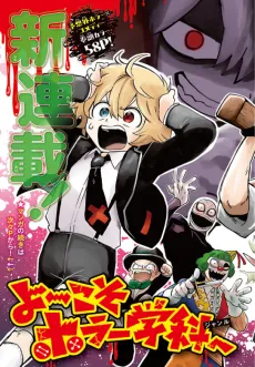 Youkoso Horror Genre e cover