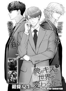 Ore no Kiss de Sekai ga Kawaru Nara: day after tomorrow cover