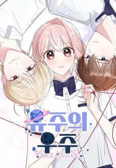 Yu-Ju-ui Uju cover