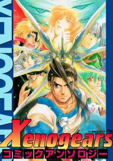 Xenogears Comic Anthology cover
