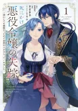 Shinikake Akuyaku Reijou no Shissou: Kaishin Shite mo Mudadatta node Hatsukoi no Hito ga Saratte Kuremashita cover
