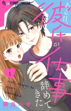 Aruhi, Kareshi ga Shigoto Yametekita cover