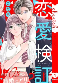 Love Verification - Is Marriage With a Man With Zero Chemistry Possible? cover