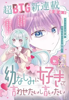 Osananajimi ni Suki tte Iwasetaishi Iitai cover