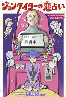 John Titor no Koi Uranai cover