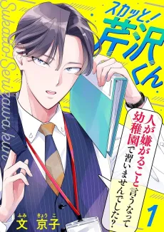 Satisfying, Stylish, Serizawa! cover