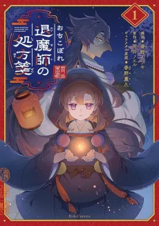 Ochikobore Taimashi no Shohousen cover