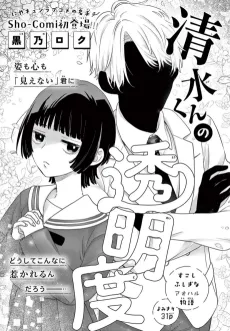 Shimizu-kun no Toumei-do cover