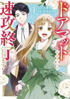 Doormat Heroine wa Sokkou Shuuryou Itashimasu! cover