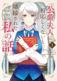 Koushaku Fujin ni Fusawashikunai to Rien Sareta Watashi no Hanashi. cover