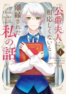 Koushaku Fujin ni Fusawashikunai to Rien Sareta Watashi no Hanashi. cover