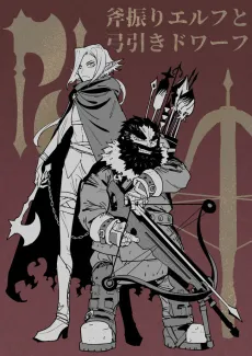 Onoburi Elf to Yumihiki Dwarf cover