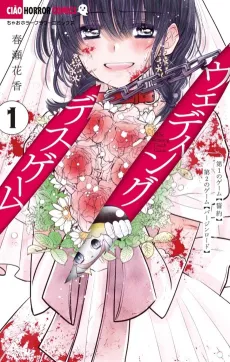 Wedding Death Game cover