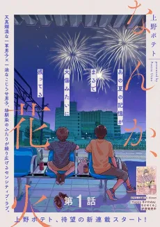Nanka, Hanabi cover