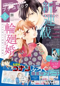 Rinne-kon: Taishou Roman Renbo cover