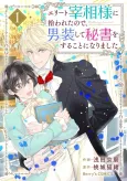 Elite Saishou-sama ni Hirowaretanode, Dansou Shite Hisho wo suru Koto ni Narimashita cover