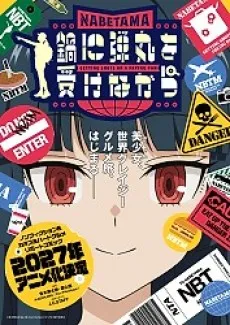 Nabe ni Dangan wo Uke Nagara cover