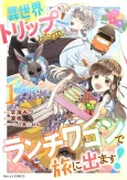 Isekai Trip Shitanode, Lunch Wagon de Tabi ni Demasu! cover