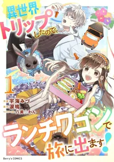 Isekai Trip Shitanode, Lunch Wagon de Tabi ni Demasu! cover