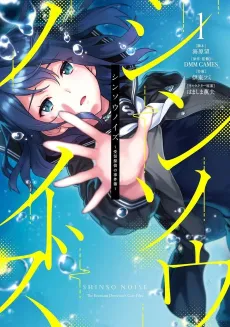 Shinsou Noise: Jushin Tantei no Jikenbo cover