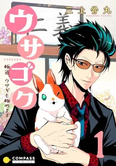 YAKUZA & BUNNY: Hardcore Gangsta Goin’ Hardcore With Bunnies cover