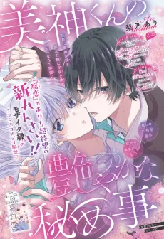 Mikami-kun no Adeyakana Himegoto cover