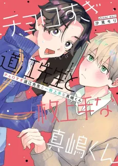 Chorosugi Michie-sensei to Ichimaiuwate na Mashima-kun cover