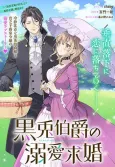 Kurousagi Hakushaku no Dekiai Kyuukon cover