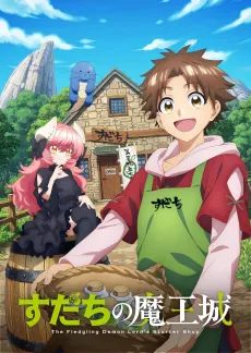 Sudachi no Maoujou cover