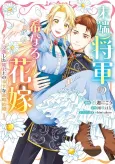 Mattan Shougun no Mare Naru Hanayome: Botsuraku shita Himegimi to no Shiawase na Seiryaku Kekkon cover