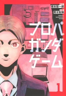 Propaganda Game cover