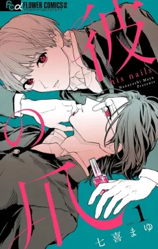 Kare no Tsume cover