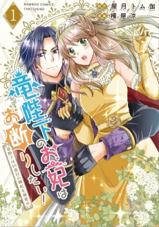 Ryuu Heika no Okisaki wa Okotowari Shitai!: Ryuu Heika wa 10-Banme no Sobahi wo Dekiai-chuu cover