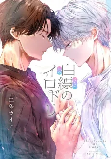 Shirohanada no Irodori cover