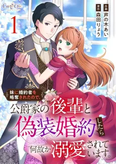 I Faked an Engagement to a Duke's Son Because My Sister Stole My Fiancé. cover