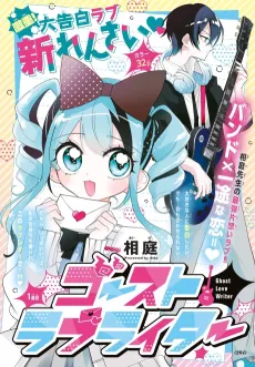 Ghost Love Writer cover