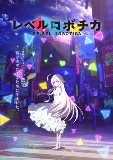 RE:BEL ROBOTICA cover