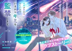 Chikyuu ga Owarurashiinode, Ima kara Kimi wo Kankin Shimasu. cover