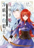 Mitsugare Hime to Reigen no Byakurou Ou: Juujin no Mannouyaku ni Naru no wa Iya na node Zenryoku de Toubou Shimasu cover