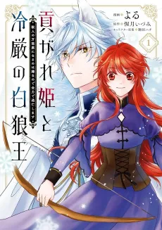 Mitsugare Hime to Reigen no Byakurou Ou: Juujin no Mannouyaku ni Naru no wa Iya na node Zenryoku de Toubou Shimasu cover